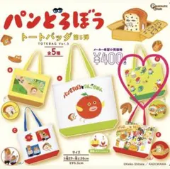 パンどろぼう　トートバッグ　ガチャ