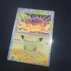 ポケモンカード ピカチュウ 30周年　018/103