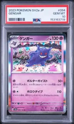 PSA9 ゲンガー V 071/190 シャイニースターV MINT - メルカリ