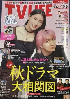 TV LIFE テレビライフ 関西版 2026年 10月 9日3週合併号