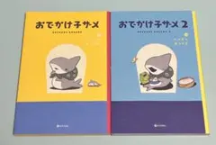 1.2巻 2冊セット おでかけ子ザメ ペンギンボックス 本 漫画 マンガ 初版