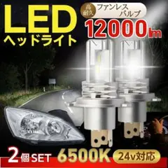 H4 LED ヘッドライト 6500K 2個セット 車検対応 Hi/Lo バルブのサムネイル