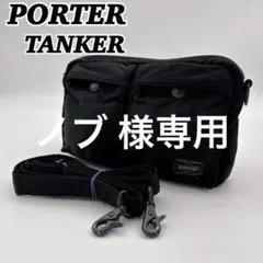 PORTER TANKERナイロン製　ショルダーバッグバッグ　ボディバッグ　黒