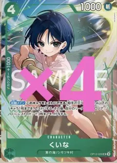 くいな 4枚セット ONEPIECEカードゲーム