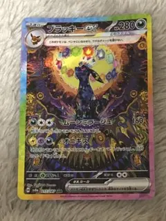 ブラッキーex SAR SV8a テラスタルフェスex 217/187