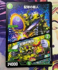 配球の超人/記録的剛球 CSプロモ - メルカリ