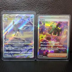 ポケモンカード、グレイシアVSTAR SAR とスグリSARのセット