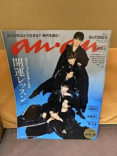 anan　SixTONES表紙　2023年1月11日号　No.2330