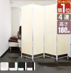 折りたたみ式パーテーション 4連 180cmホワイト