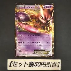美品】ミュウツーEX THE BEST OF XY 042/171 - メルカリ