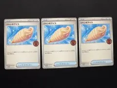 ジャンボアイス 3枚セット　プロモ