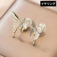 蝶デザイン ストーン付きイヤリング　カジュアル　エレガント　個性的　上品　お洒落