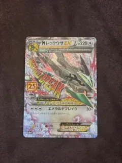 2026年最新】メガレックウザex 25の人気アイテム - メルカリ
