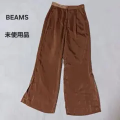 BEAMS ブラウン ガウチョパンツ 未使用品　イージーパンツ　ワイド　サテン