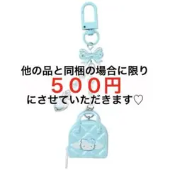 【おまとめ可】ハローキティ シークレットキーホルダ ミニチュアキルト 水色バッグ