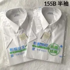 TOP MATE ホワイト スクールシャツ 155B 半袖