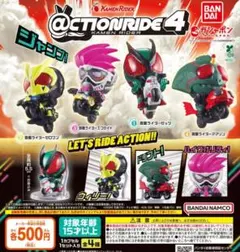 【フルコン①：全４種】@CTION RIDE(アクションライド) 仮面ライダー4