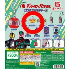 仮面ライダー　めじるしアクセサリー3 どっプリンゴチソウ　仮面ライダーガヴ