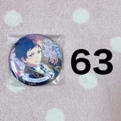 伏見弓弦 花の契約缶バッジ 63点 あんスタ