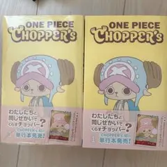 ワンピース ONE PIECE CHOPPER'S 5冊セット - メルカリ