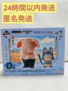 一番くじ　ドラゴンボール　D賞