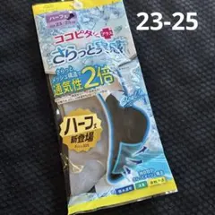 ココピタ　ソックス　23～25cm　　さらっと実感　ハーフ丈