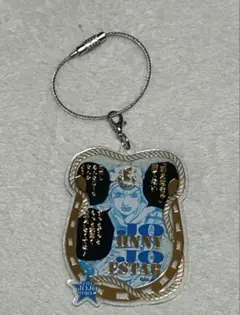 ジョジョワールド 限定 ワイヤーキーホルダー ジョニィ 7部 アクキー
