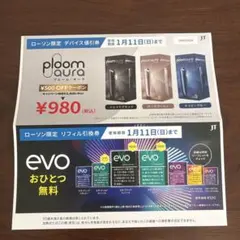 ローソン限定 プルームオーラ値引券 & evoリフィル引換券