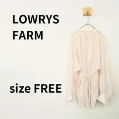LOWRYS FARM アイボリー 長袖 シースルー シャツ フリーサイズ
