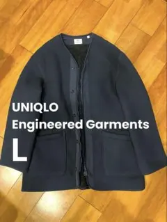 ユニクロ エンジニアド ガーメンツ フリースノーカラーコート L UNIQLO