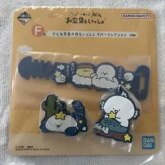 お文具といっしょ　カプセルラバーマスコット12星座なのです　うお座　さそり座