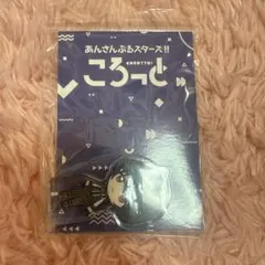 あんスタ 朔間凛月 ころっと
