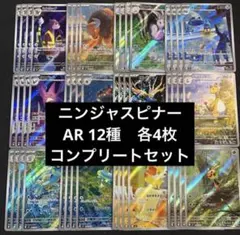 ニンジャスピナー　AR 12種　各4枚　コンプリートセット　まとめ売り