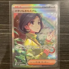 パラソルおねえさん SAR ポケモンカード　レイジングサーフ