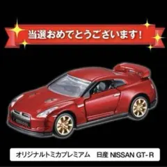 2025年最新】トミカプレミアム 10周年 gt-rの人気アイテム