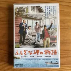 ふしぎな岬の物語 DVD レンタル落ち