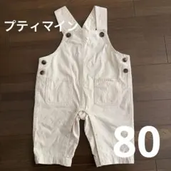 プティマイン　サロペット　ロンパース　80 アイボリーのサムネイル