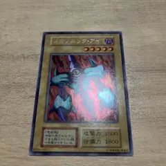 激レア美品】メガソニック・アイ 遊戯王 エラーカード 初期カード 引退