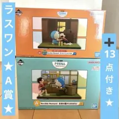 一番くじ　ドラえもん　A賞 ラストワン賞　新品未開封品➕おまけ13点セット