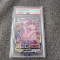 【PSA10】ミュウVMAX HR フュージョンアーツ 119/100