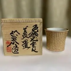 W810 蓋置 『水玉 蓋置』『高野昭阿弥 造』 共箱 茶道具 - メルカリ