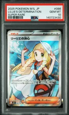 PSA10 リーリエの決心　SR メガブレイブ