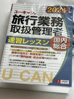 2026年最新】旅行業務取扱管理者 ユーキャンの人気アイテム - メルカリ