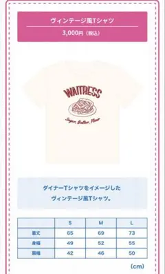 ウェイトレスTシャツ