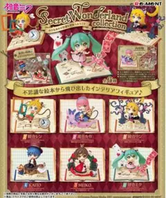 初音ミク シークレットワンダーランドコレクション コンプセット