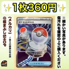 ポケモンいれかえ　SR M2 インフェルノX 102/080