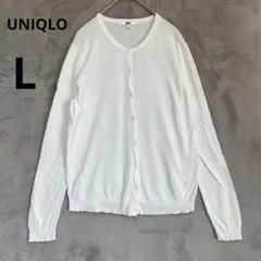 UNIQLO L ホワイト クルーネックカーディガン ニット 綿100コットン