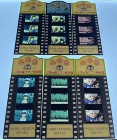 三鷹の森ジブリ美術館 使用済みフィルム入場券　6枚セット　39