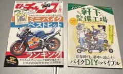 「モトチャンプ 2025年 11月号 [雑誌]」