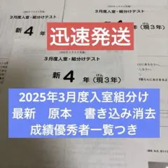 原本！サピックス2025年3月新4年現3年3月度入試組分けテスト